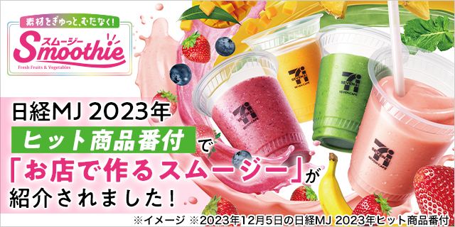 お店で作る！スムージー