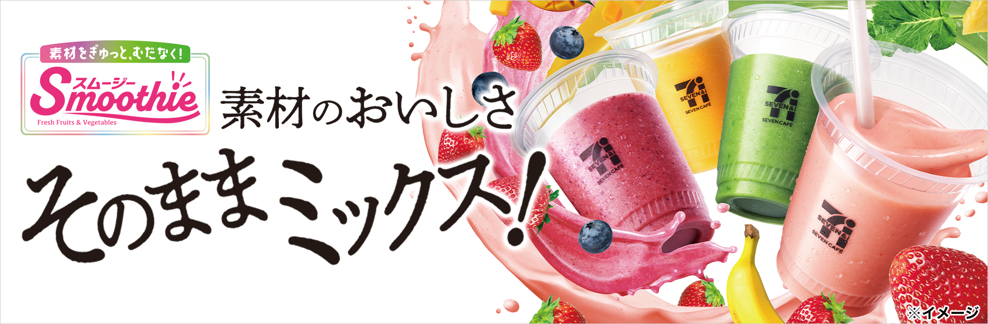 お店で作る！スムージー