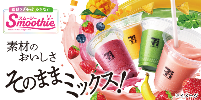 お店で作る！スムージー