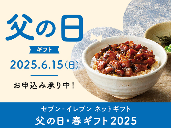 【6/15は父の日】父の日ギフトお申込み承り中！