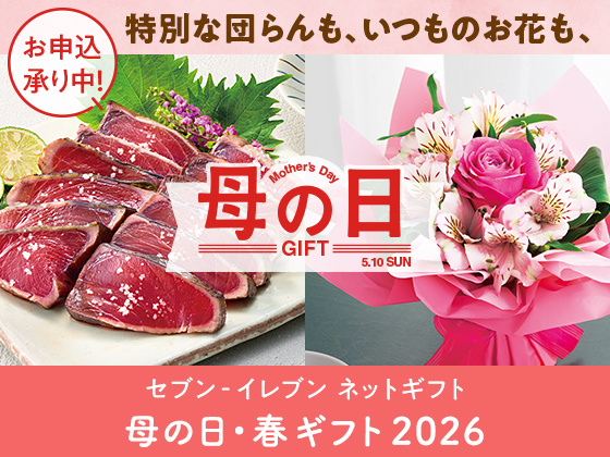 【母の日・春ギフト2026】お申込承り中！