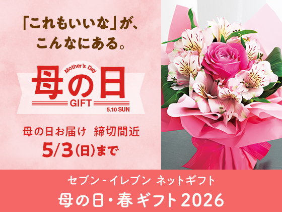 【母の日お届け締切間近】お申込：5/3まで