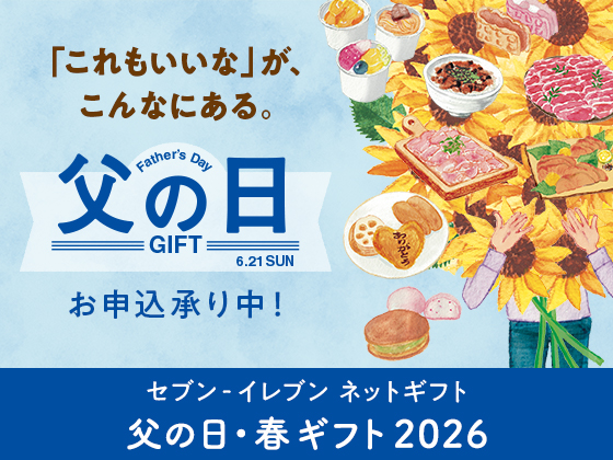 6/21は父の日♪春ギフトお申込承り中