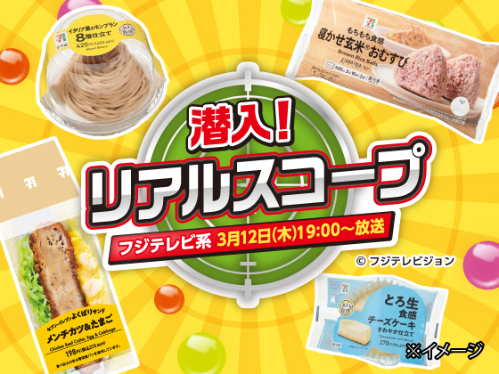 セブン‐イレブンの商品が登場しました！