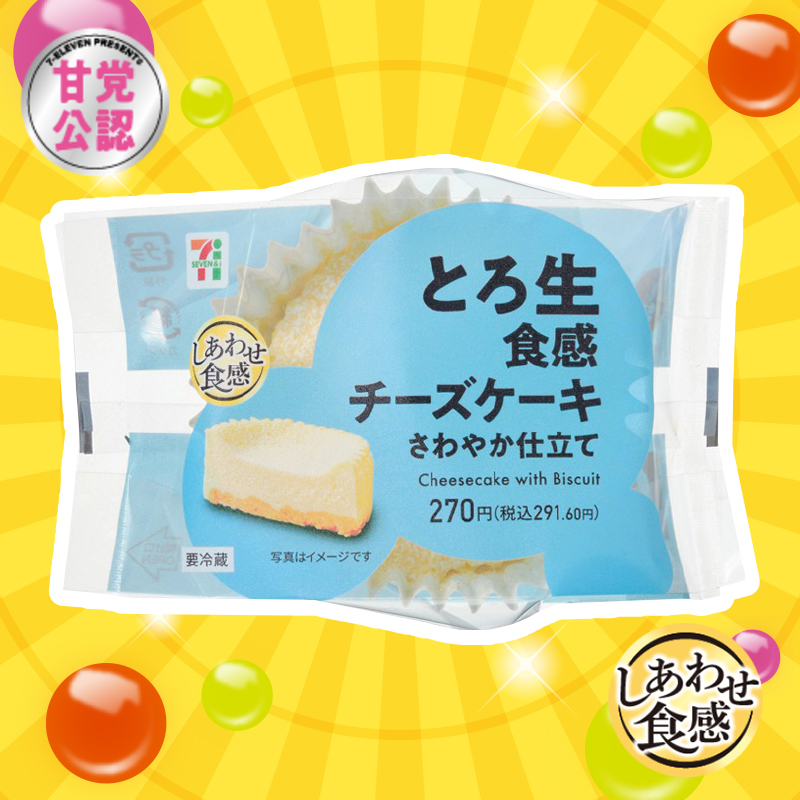 甘党公認 しあわせ食感 イメージ