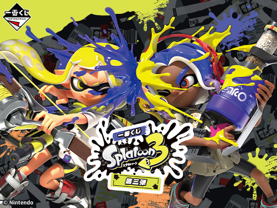 スプラトゥーン3のグッズが当たる