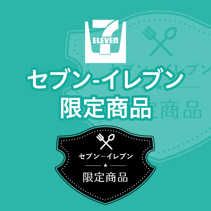 夏ギフト お中元 セブン イレブン 近くて便利