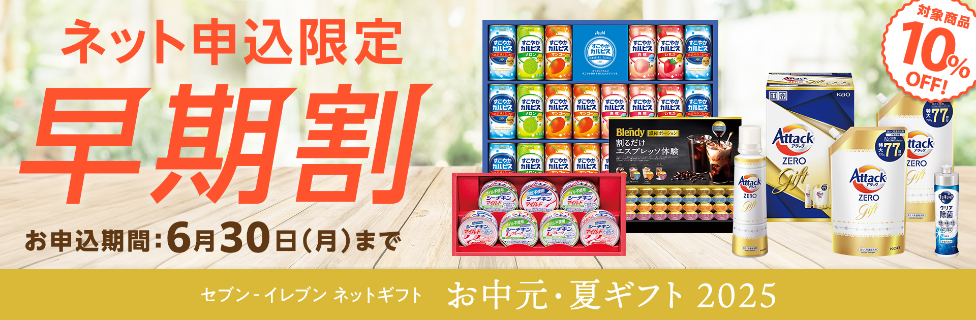 セブン‐イレブンのネットギフト　お中元・夏ギフト