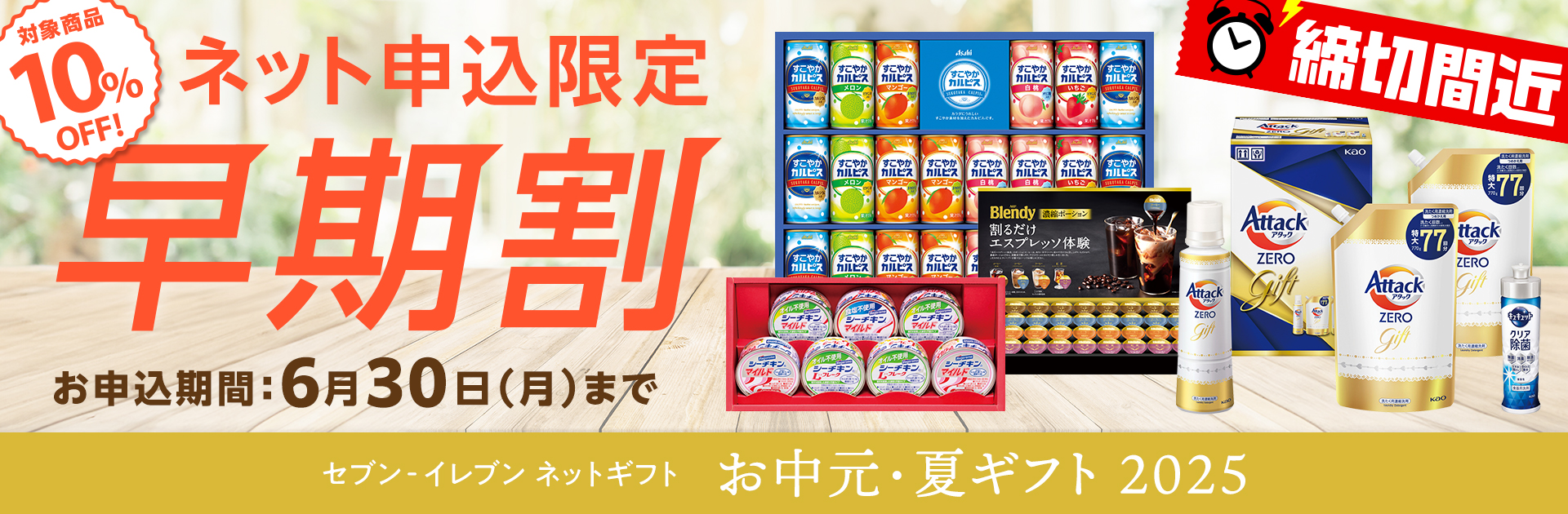 セブン‐イレブンのネットギフト　お中元・夏ギフトセブン‐イレブンのネットギフト　お中元・夏ギフト