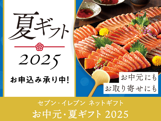 【お中元・夏ギフト】お申込み承り中！