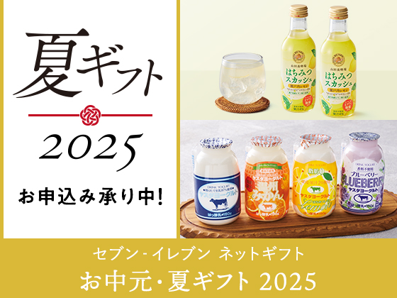 【お中元・夏ギフト】お申込み承り中！
