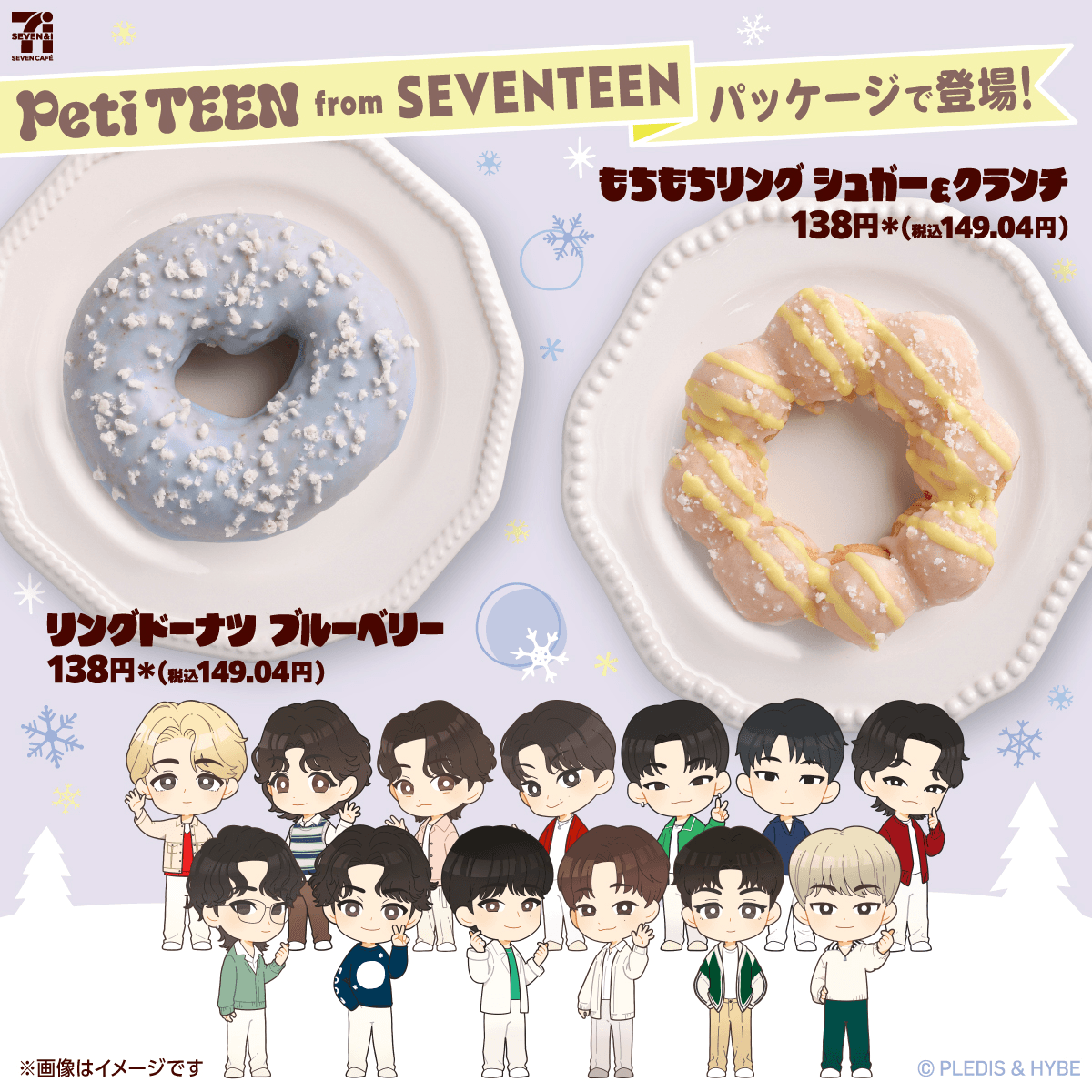 PetiTEEN from SEVENTEEN パッケージで登場！