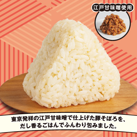 イメージ 江戸甘味噌使用 東京発祥の江戸甘味噌で仕上げた豚そぼろを、だし香るごはんでふんわり包みました。