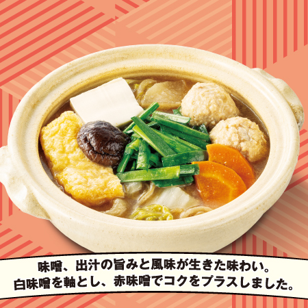 イメージ 味噌、出汁の旨みと風味が生きた味わい。白味噌を軸とし、赤味噌でコクをプラスしました。