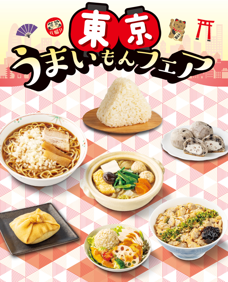 東京うまいもんフェア