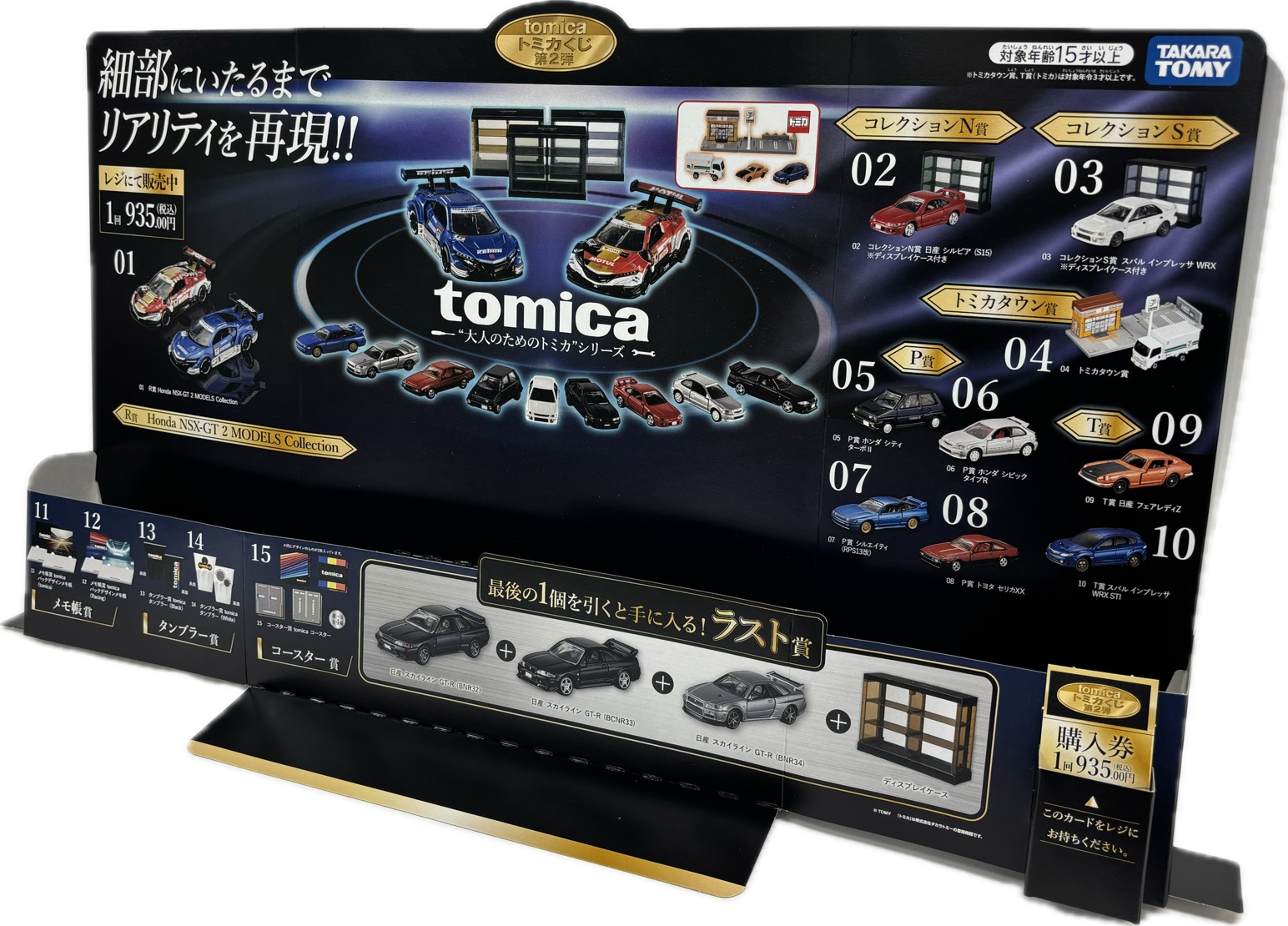 一番くじ トミカ 03コレクションS賞（くじ本数内訳・入荷時期