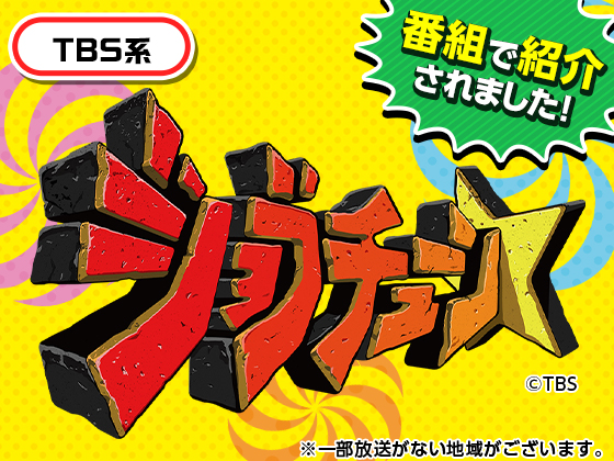 人気商品がテレビで紹介されました！