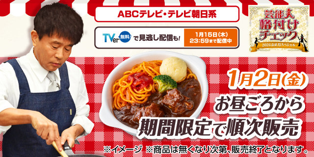 ABCテレビ・テレビ朝日系「芸能人格付けチェック」ダウンタウン浜田さん渾身の料理を再現！