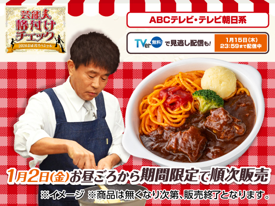 浜田さん渾身の料理を美味しく再現！