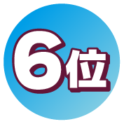 6位