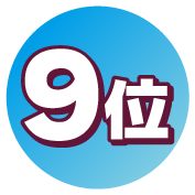 9位