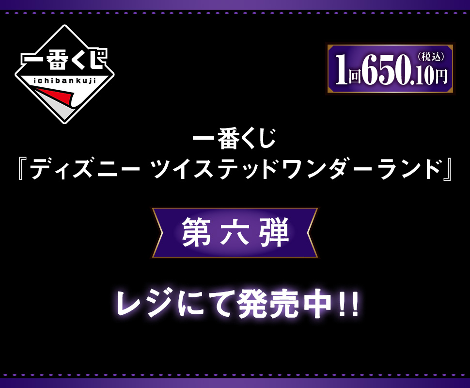 先ず以て籖 ディズニーツイステッドワンダーランド 順序数6鉄砲弾 Whirledpies Com