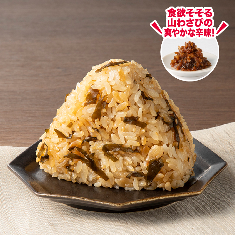 イメージ 食欲そそる山わさびの爽やかな辛味!