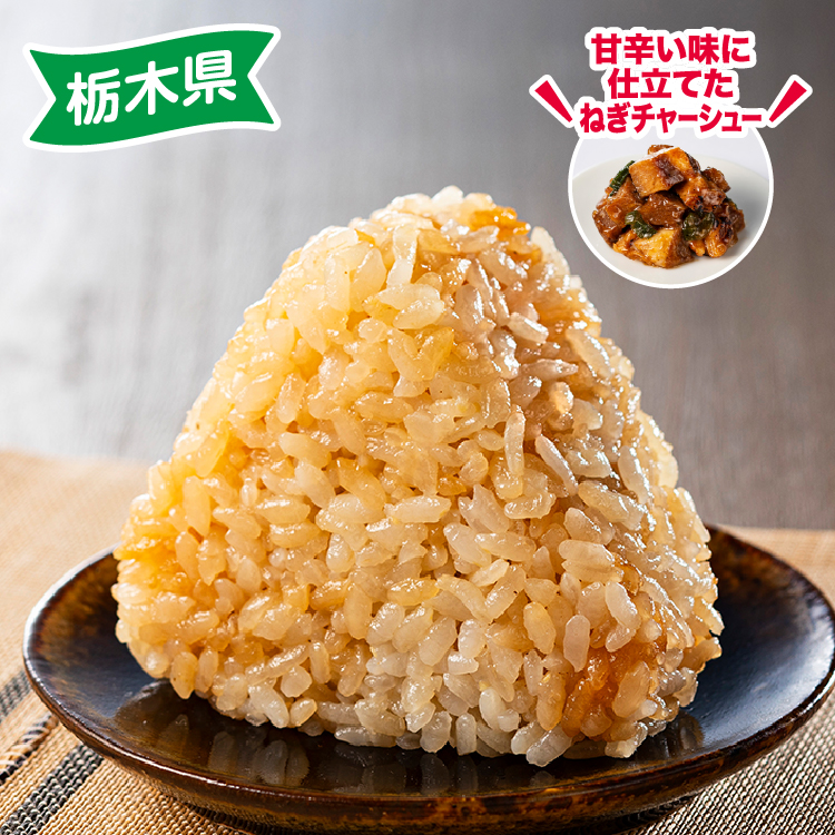 イメージ 甘辛い味に仕立てたねぎチャーシュー
