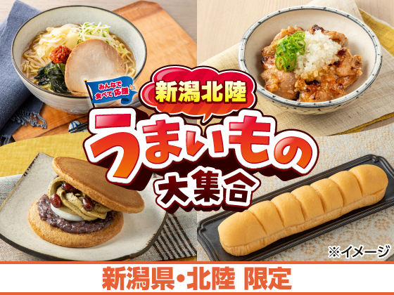 新潟北陸うまいもの大集合 好評開催中！