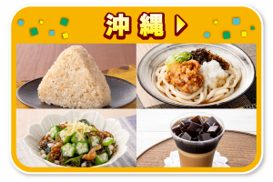 沖縄