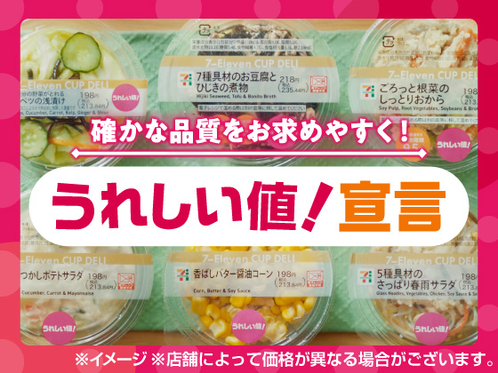 セブン‐イレブン