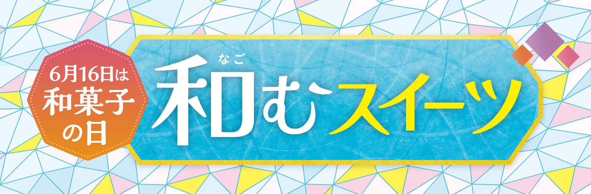 和むスイーツ 和菓子の日！いろいろな和スイーツを集めました