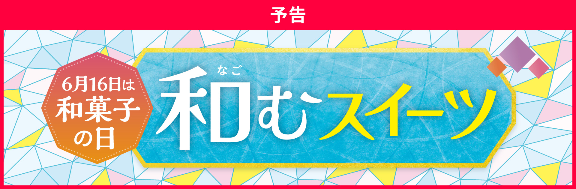 和むスイーツ 和菓子の日！いろいろな和スイーツを集めました