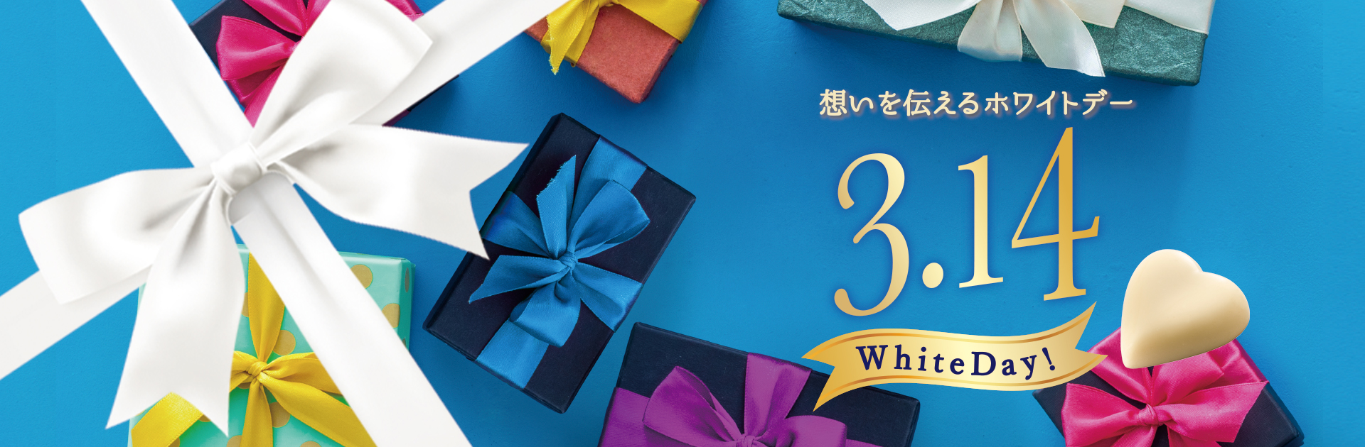 ホワイトデー