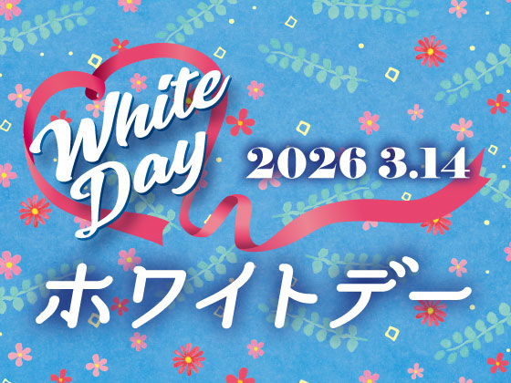 親しい方への贈り物や、自分へのご褒美に