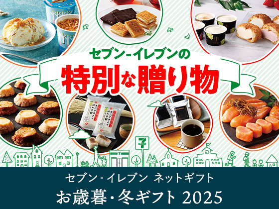 【ギフト】特別なおいしさをぜひ贈り物に