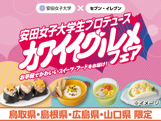 カワイイグルメフェア好評開催中！