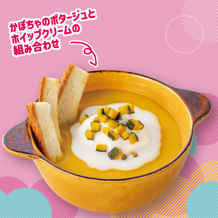 イメージ かぼちゃのポタージュとホイップクリームの組み合わせ