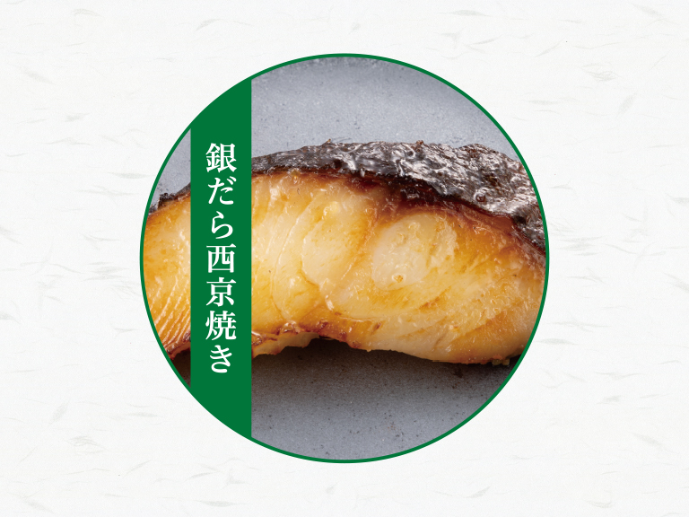 イメージ 銀だら西京焼き