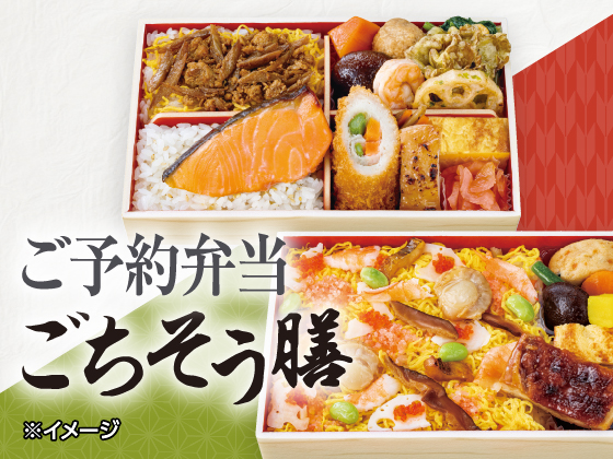 【予約弁当】1個～まとめて注文もOK
