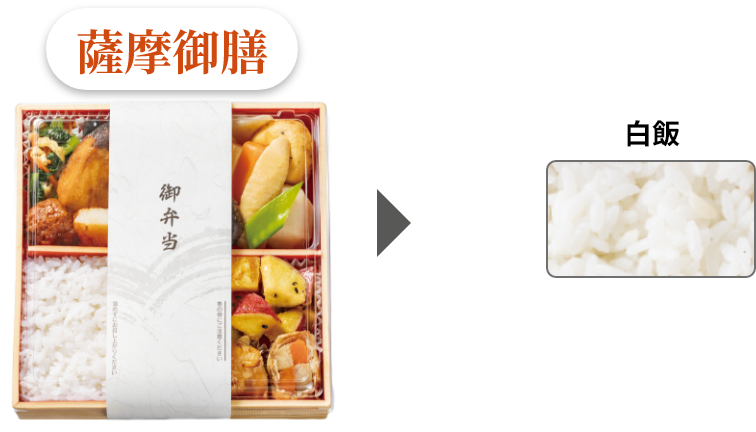 九州限定の薩摩御膳の仏掛紙の御飯は白飯となります。