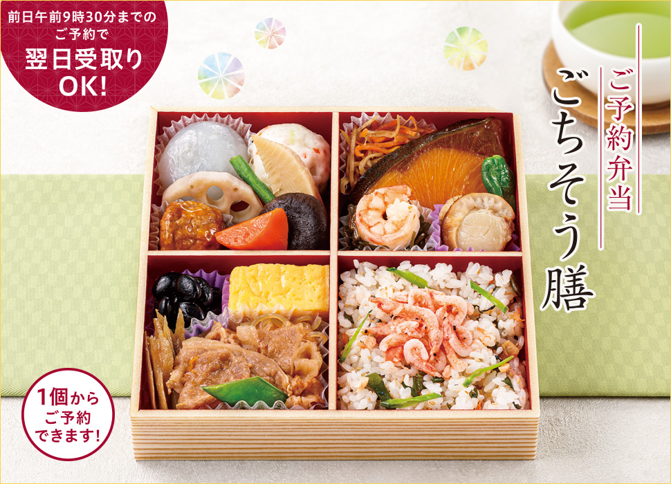 ごちそう膳 セブン イレブン 近くて便利