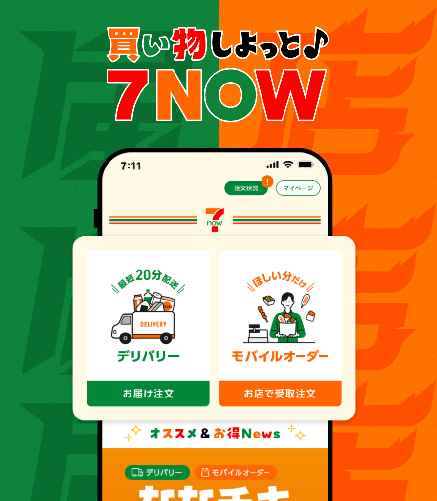 買い物しよっと♪ 7NOW