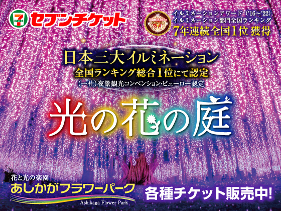 500万球超の輝き！「光の花の庭」開催中