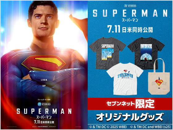 SUPERMAN スーパーマン 7.11日米同時公開 セブンネット限定オリジナルグッズ