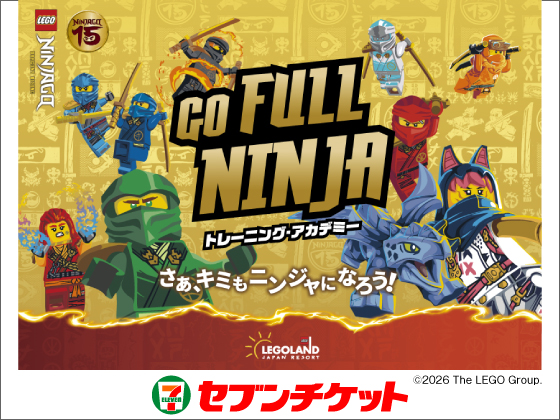GO FULL NINJA トレーニング・アカデミー さぁ、キミもニンジャになろう！ LEGOLAND JAPAN セブンチケット &copy;2026 The LEGO Group.