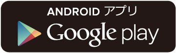 LUUP ANDROID アプリ Google play