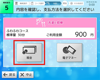 お支払い方法を選択、お支払い