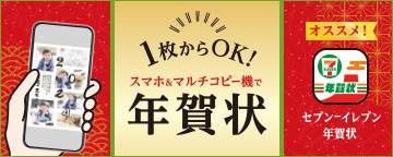 スマホで簡単に年賀状が作れる♪