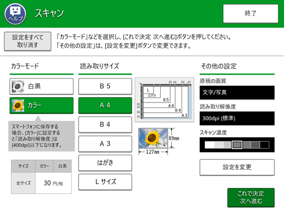 操作画面イメージ